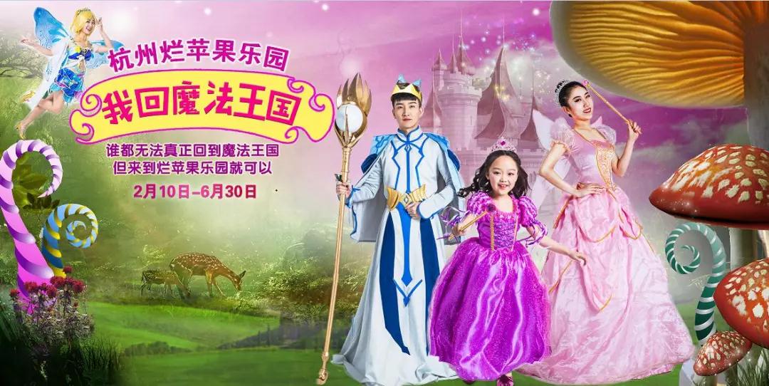 杭州烂苹果乐园入场,杭州烂苹果乐园魔法剧院