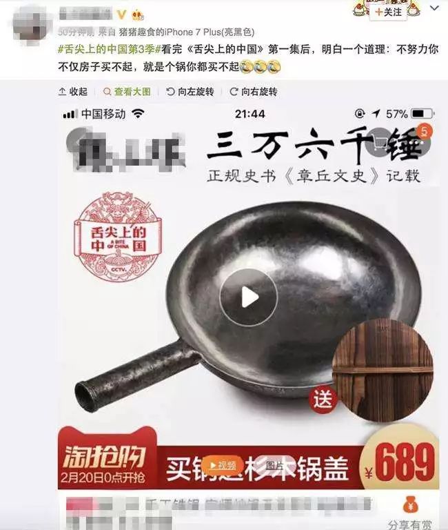铁锅舌尖3同款,章丘老铁锅舌尖3同款