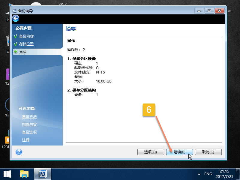 电脑恢复备份系统教程,电脑怎么恢复备份系统