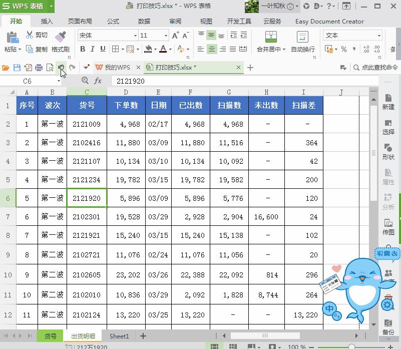 各种各样表头,最简单的表头