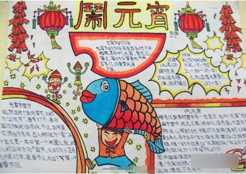 关于元宵节手抄报简单漂亮,关于元宵节的手抄报简单漂亮