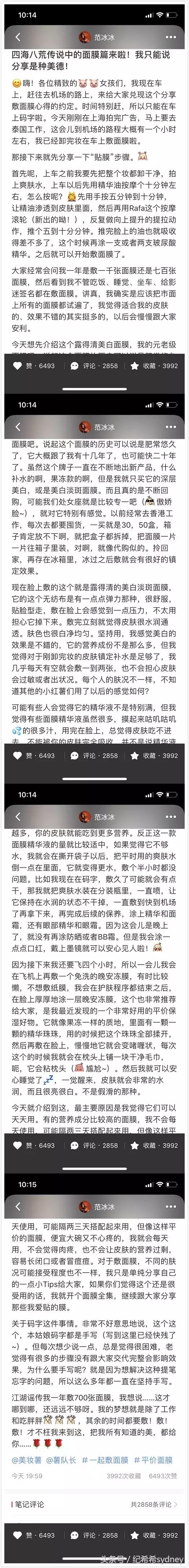 范冰冰小红书推荐了什么,范冰冰小红书推荐过的