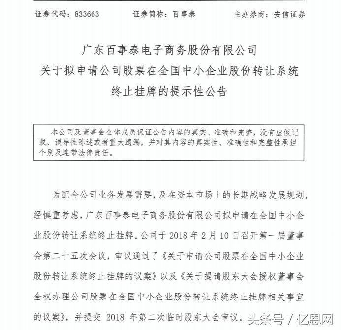 百事泰最新消息,百事泰股票最新消息