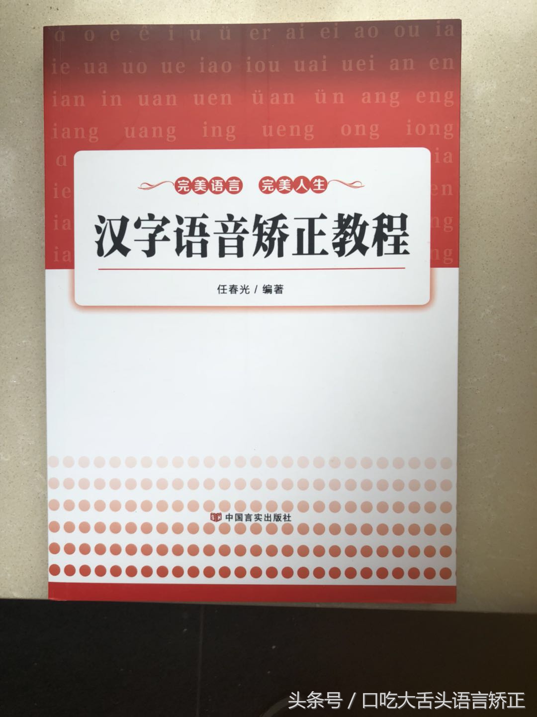 大舌头发音矫正方法,语音矫正bd发音