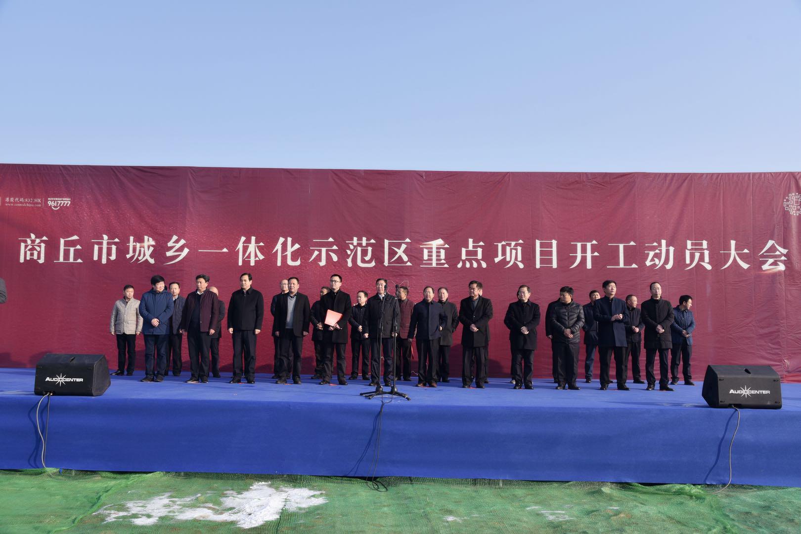 商丘示范区重点项目开工仪式,商丘市建业总部港招商中心