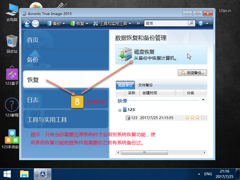 电脑恢复备份系统教程,电脑怎么恢复备份系统