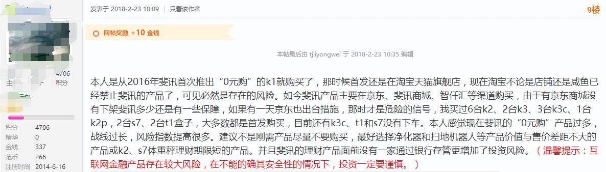 斐讯0元购物合法吗,斐讯0元购怎样了