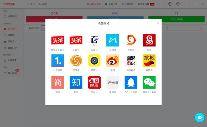 自媒体人必备的自媒体软件,自媒体平台管理工具良心推荐