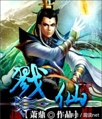 十大仙侠小说排行榜:《戮仙》第十,《遮天》第六,谁是第一?