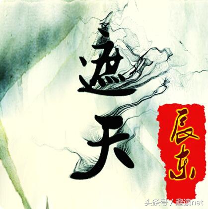 十大仙侠小说排行榜:《戮仙》第十,《遮天》第六,谁是第一?