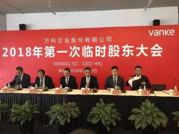 万科股改王石完整版,万科转型