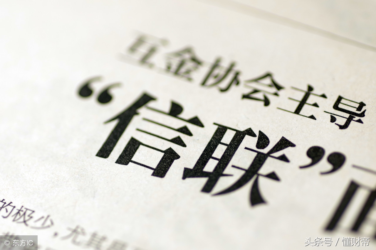 信联来了，网贷你还敢做老赖么？