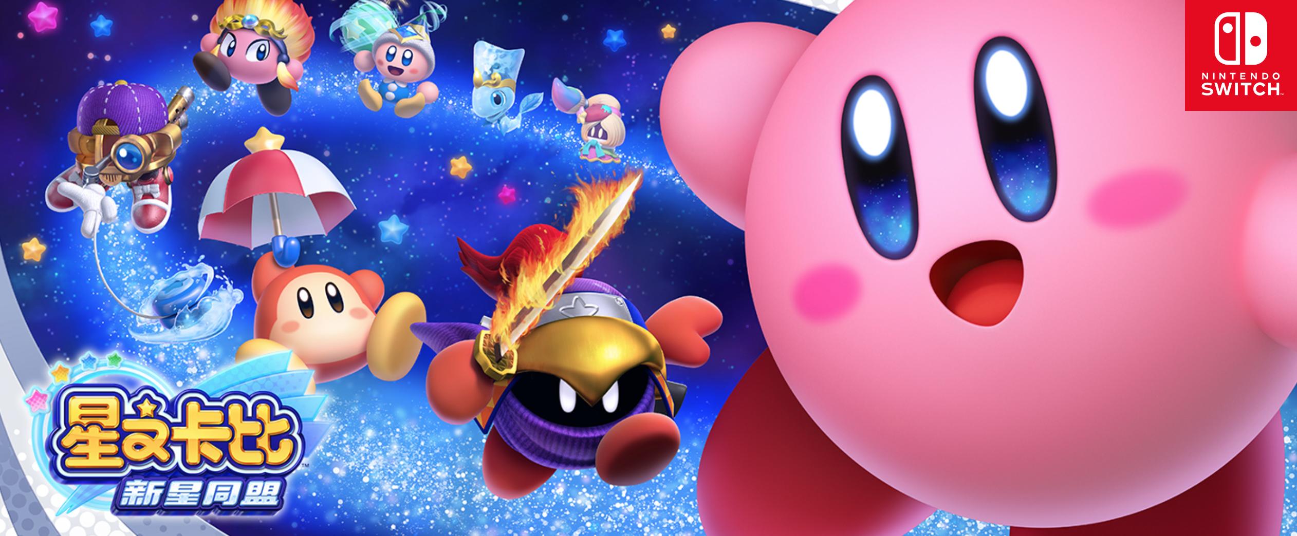 2.21本猫主机卡比中文官网公布!火焰纹章为任天堂赚了近3亿美元