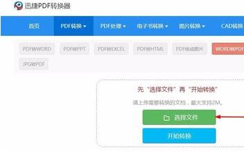 电脑怎么免费把word转换成pdf,wps2019专业版pdf转word