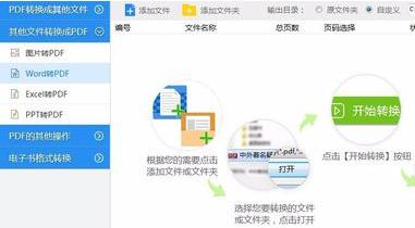 电脑怎么免费把word转换成pdf,wps2019专业版pdf转word