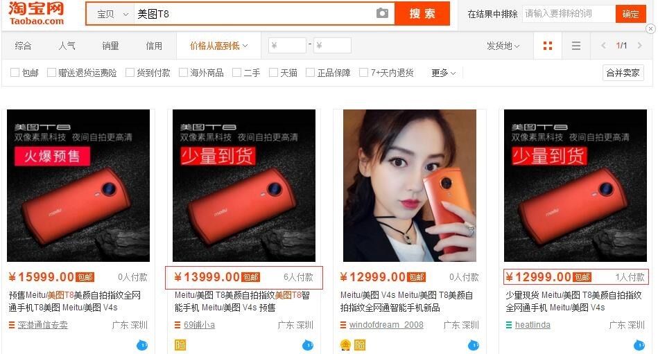 美图手机22年还有人买吗现在,美图销量