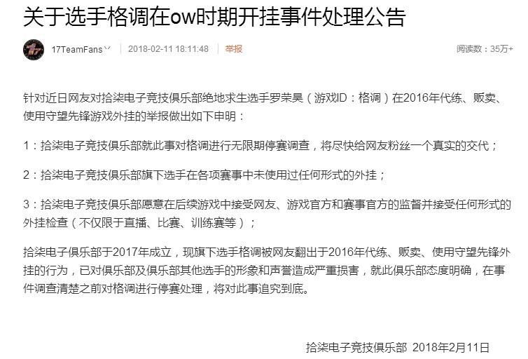 |辣鸡热点|电竞选手惊爆卖挂黑历史