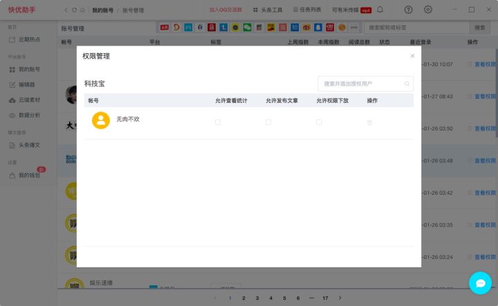 自媒体人必备的自媒体软件,自媒体平台管理工具良心推荐
