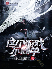 非大神写的小说，谁说除了大神的书其他的不好看了