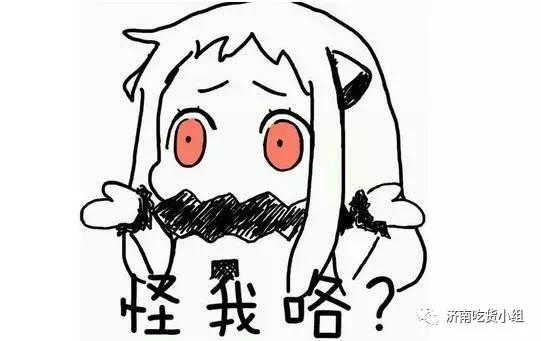 济南人注意！有很久不联系的朋友问“在么”别怕...是他看了舌尖3