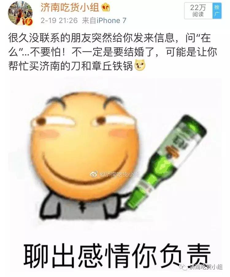 济南人注意！有很久不联系的朋友问“在么”别怕...是他看了舌尖3