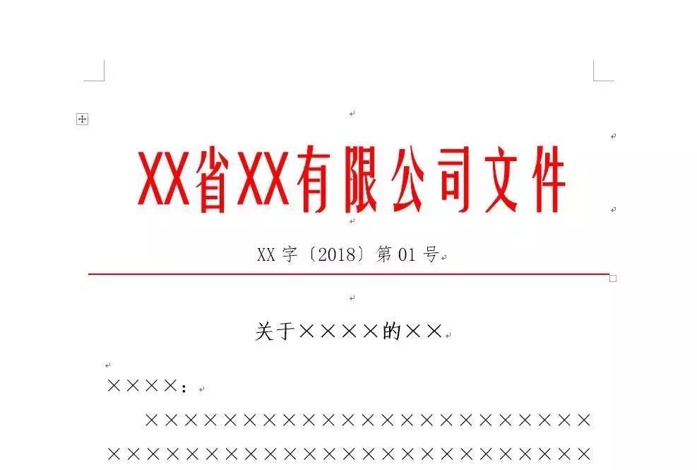 技巧丨Word文档的红头文件,怎样设置能不打印出红头及红横线?