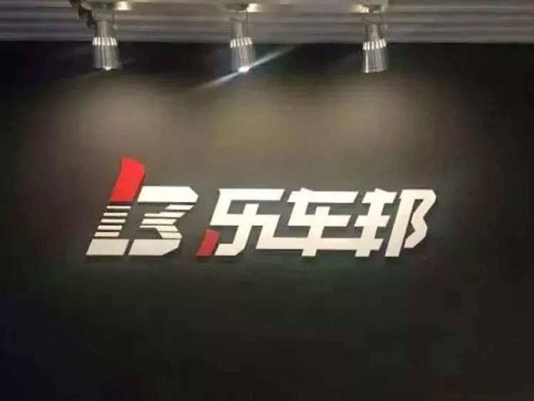 乐车邦保养汽车怎么样,乐车邦可以在汽车售后站稳脚跟吗