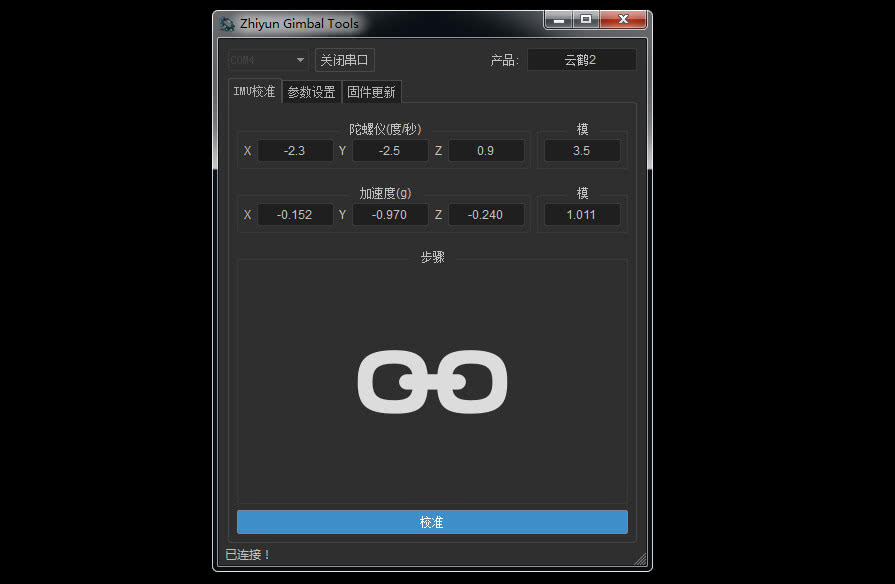 云鹤2如何升级固件教程,云鹤2稳定器功能键