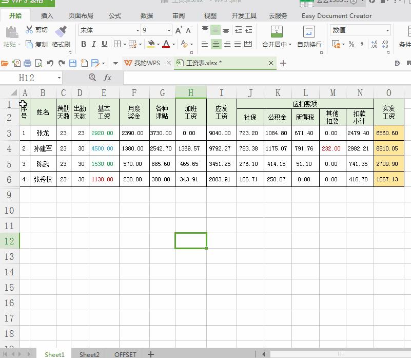 各种各样表头,最简单的表头