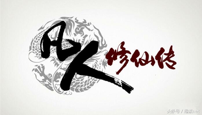 十大仙侠小说排行榜:《戮仙》第十,《遮天》第六,谁是第一?