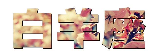 给春天来点色彩穿搭,给春天来点颜色瞧瞧