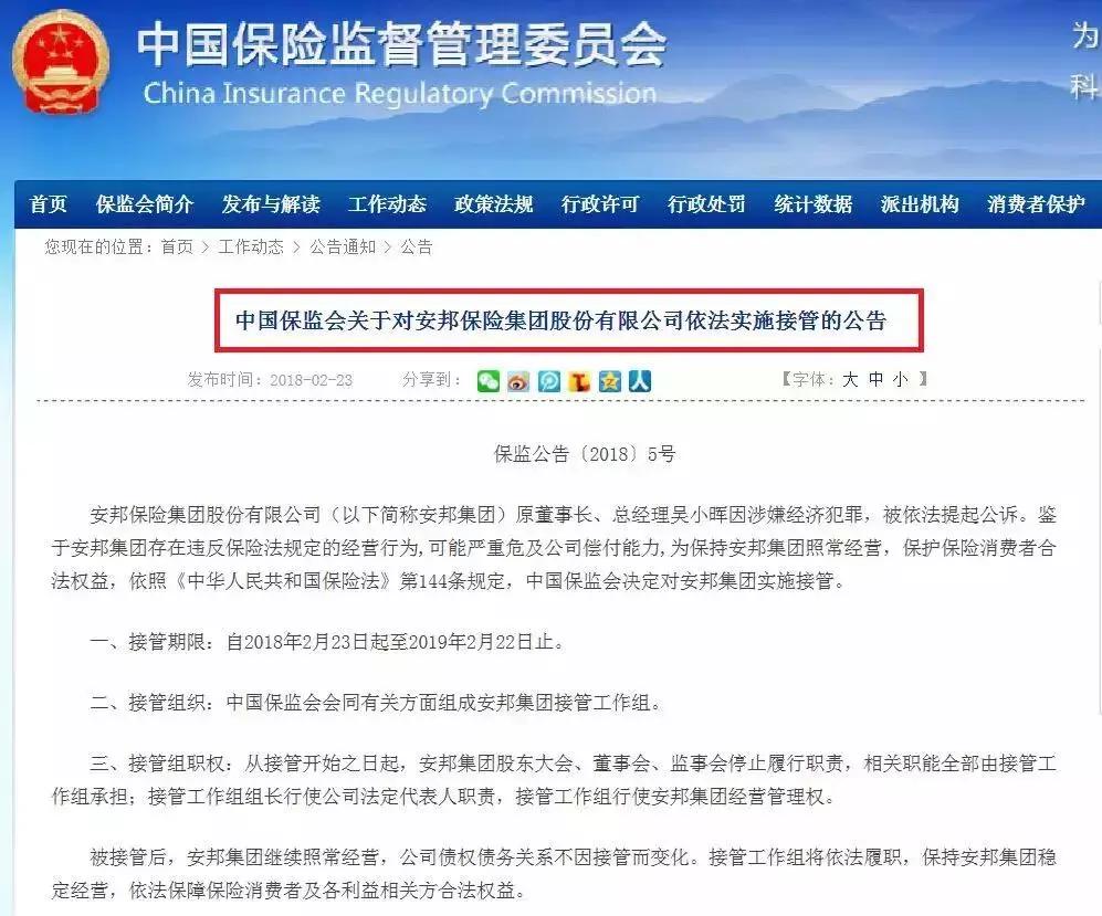 李若山谈内控,安邦保险被接管对同行有什么启示