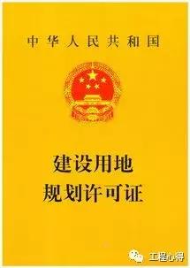 设施农用地是否办理规划许可证,办理规划用地许可证需要多少钱