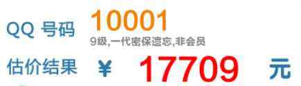 极品QQ号已开价80万,你的号值多少钱？