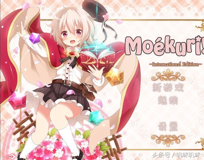 moekuri——同时打牌,下棋,搞姬是什么感受?