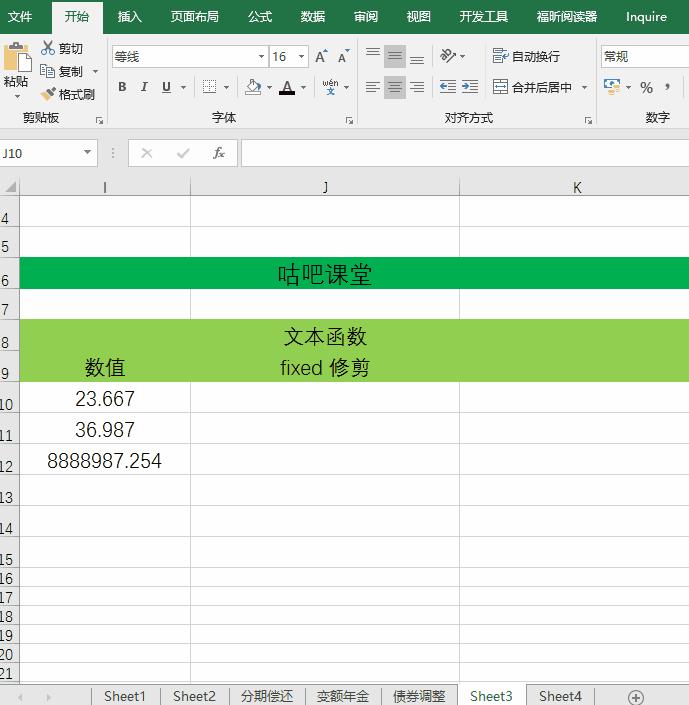 咕吧陪你学:一分钟玩转excel函数exact+fixed,高手这么玩(中)