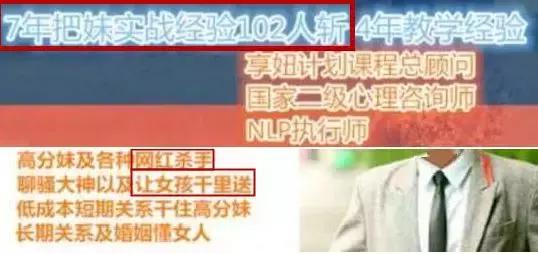 暴利职业:恋爱顾问,骗炮400个姑娘、劈腿17个女友