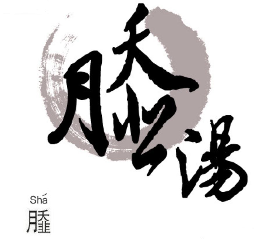 胡辣汤和sa汤哪个好喝,sha汤与胡辣汤pk