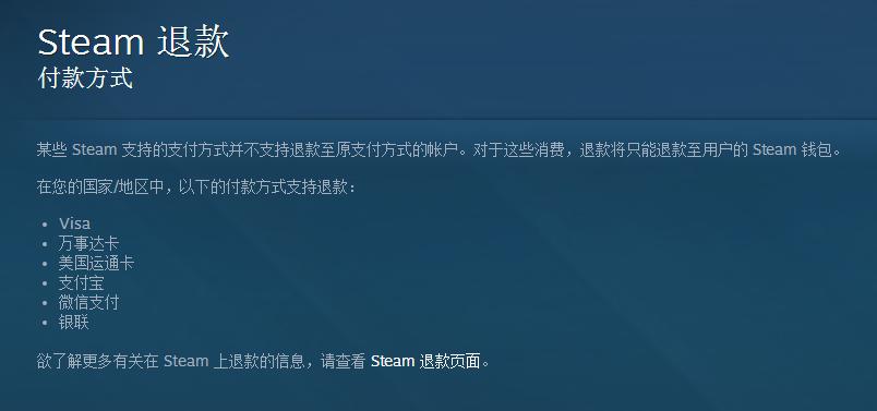 steam没有申请退款却退款了,steam退款怎么改退款方式