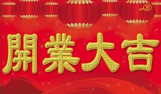 正月十五顺星节,正月初八又叫什么节