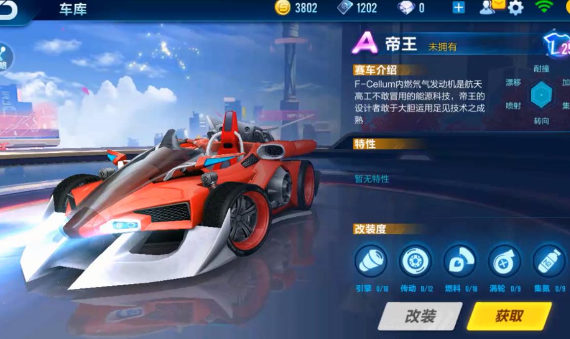 qq飞车手游a车帝王,qq飞车手游a车图鉴