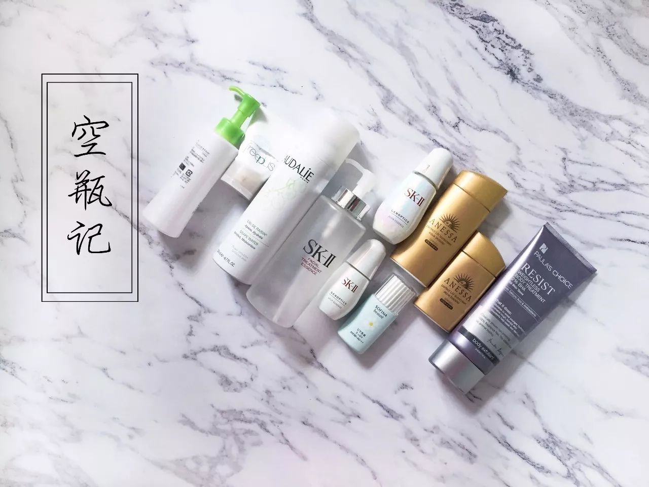 分享半年的护肤空瓶,攒了半年的护肤空瓶分享