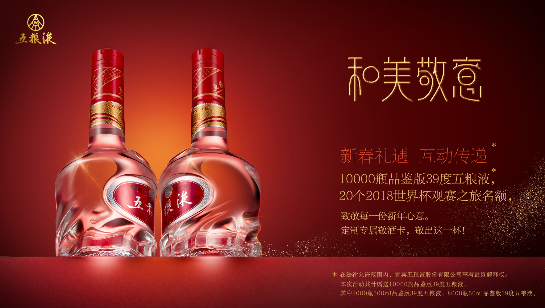 五粮液新春促销活动,五粮液今年销售情况