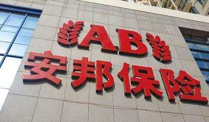 安邦集团一览，揭亿万帝国变局！