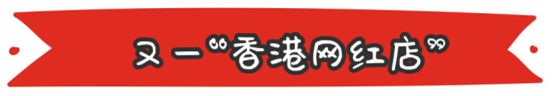 这座美食地标、洗刷了王府井小吃街坑游客的骂名