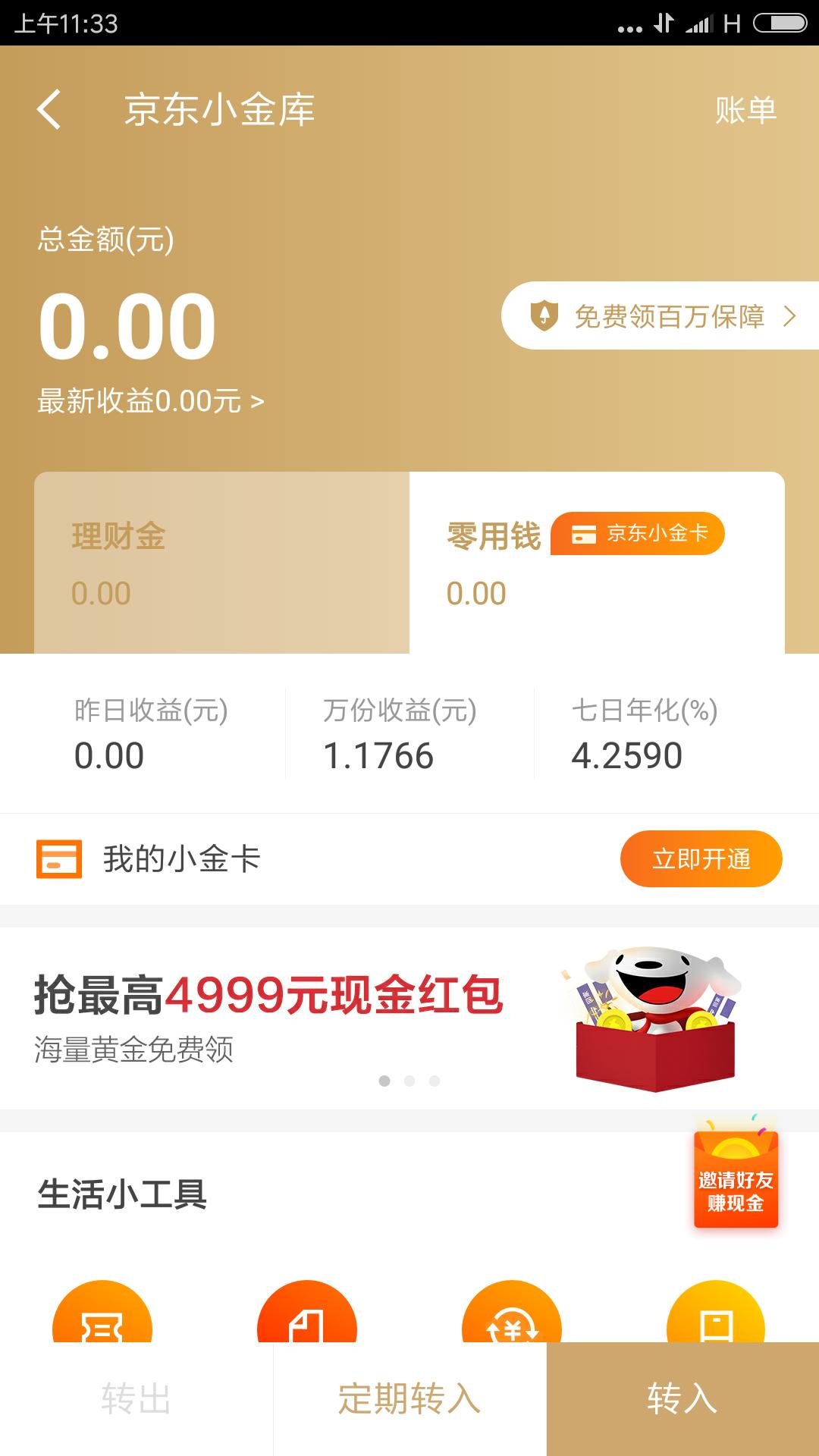 余额宝哪个理财产品比较稳,余额宝的哪些理财产品比较好