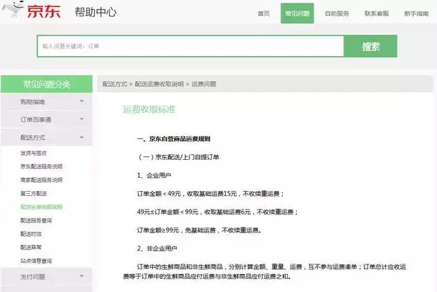 京东快递的运费最高能有多少,京东快递涨价最新消息