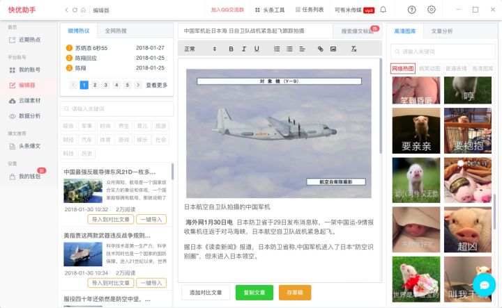 自媒体人必备的自媒体软件,自媒体平台管理工具良心推荐