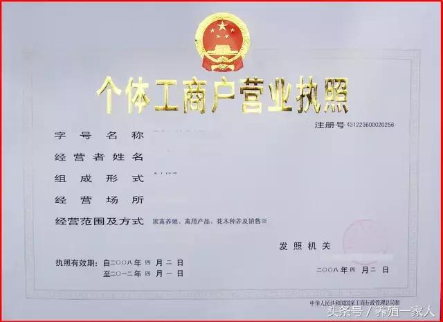 残疾人办理养殖场营业执照,养殖场如何办理营业执照