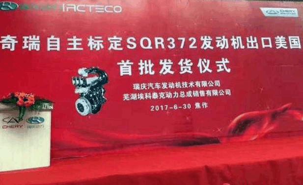 奇瑞发动机出口到日本,奇瑞发动机出口日本真的吗